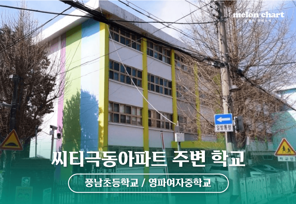 씨티극동 학군