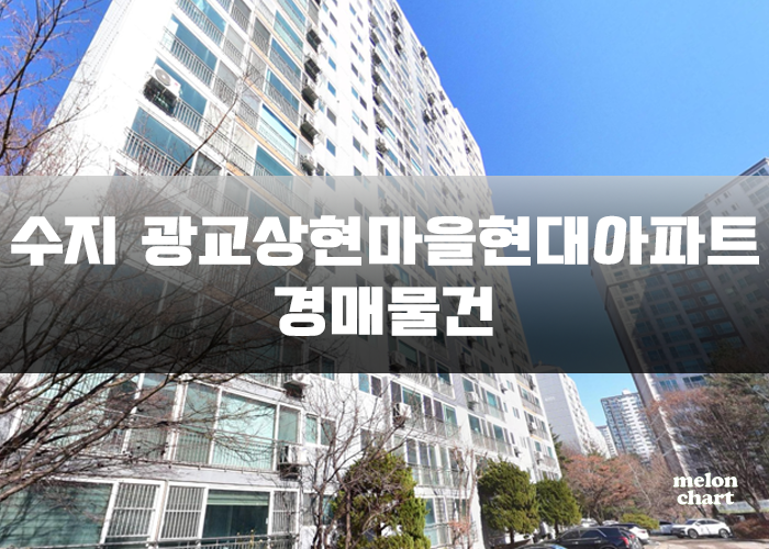 현대아파트 경매